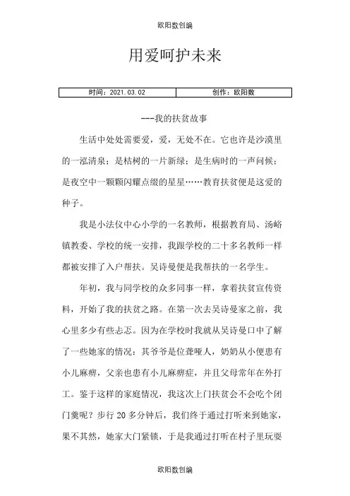 教师精准扶贫故事之欧阳数创编