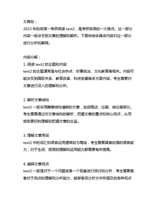 2023英语一考研阅读text2