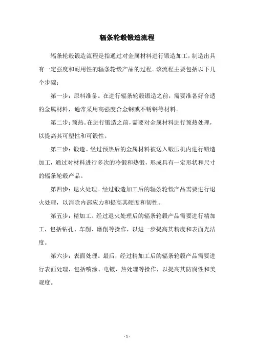 辐条轮毂锻造流程