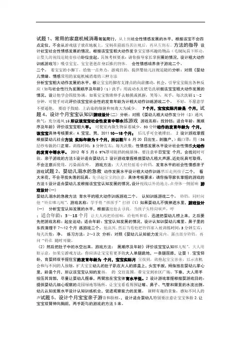 育婴师高级技能考试