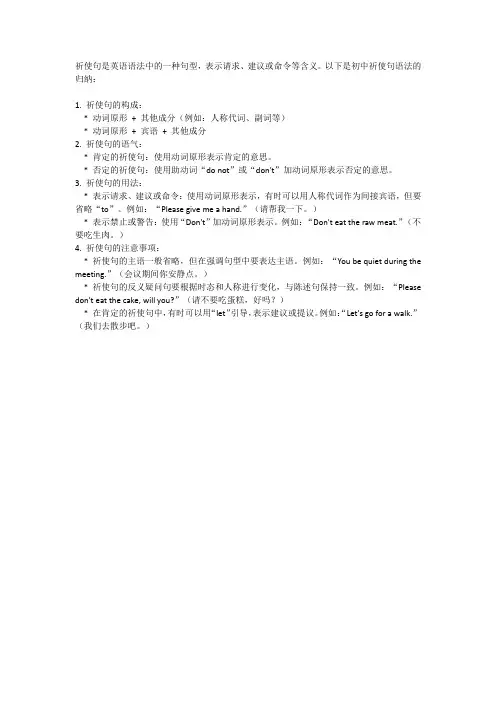 初中祈使句语法归纳