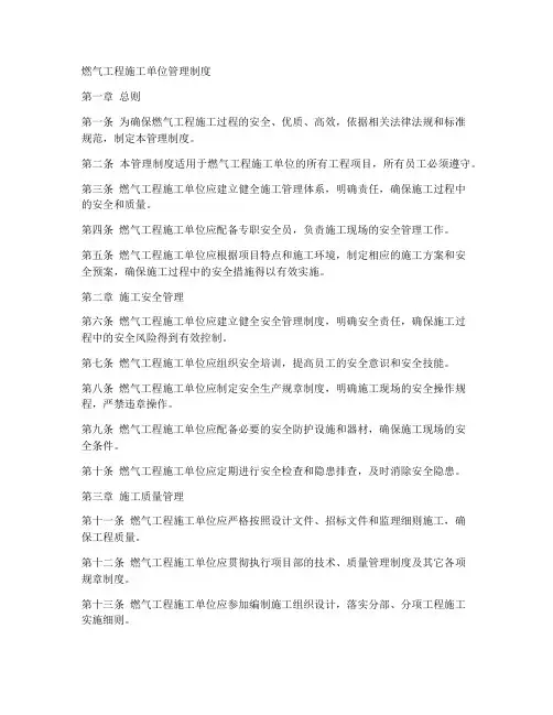 燃气工程施工单位管理制度