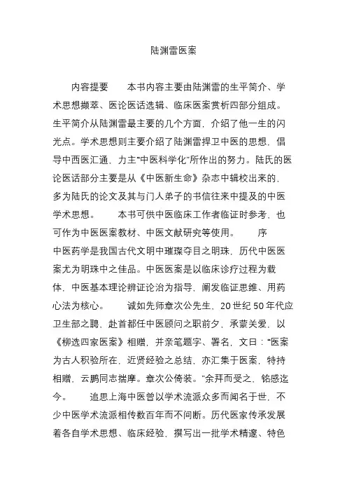 陆渊雷医案
