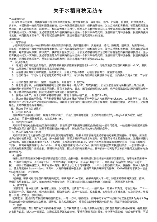 关于水稻育秧无纺布