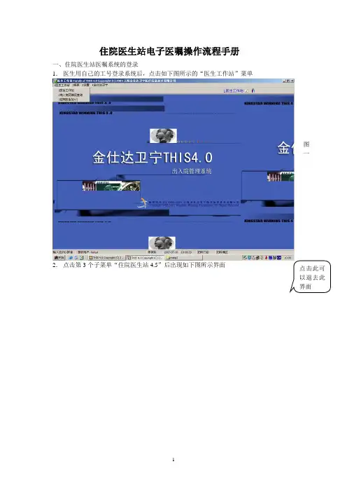 (完整版)住院医生站操作手册