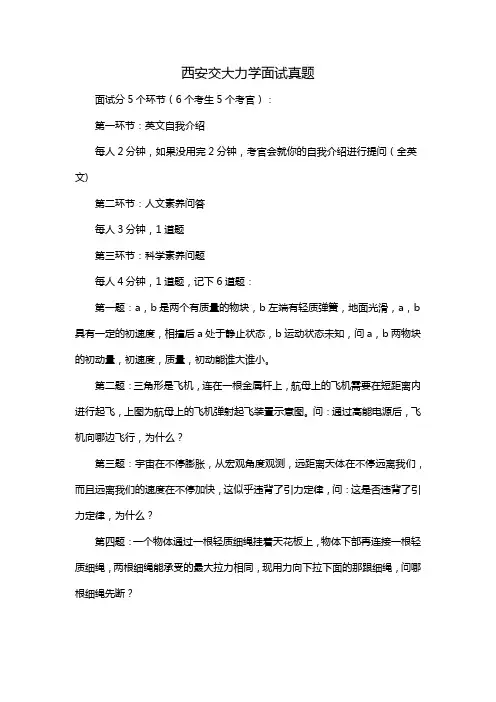 西安交大力学面试真题