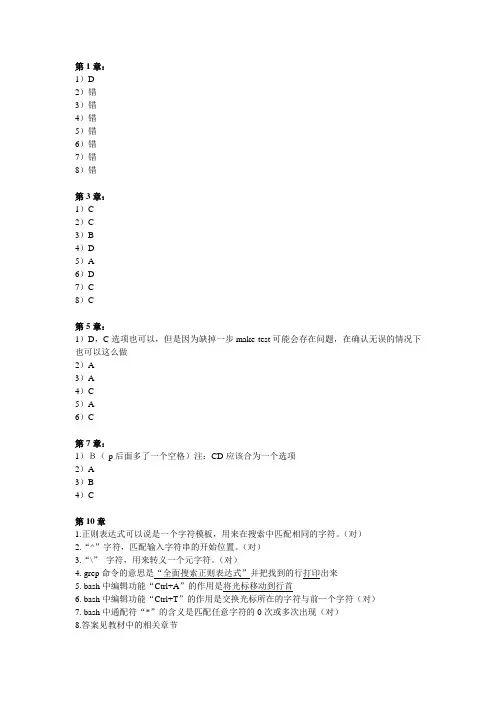 Linux课后习题参考答案