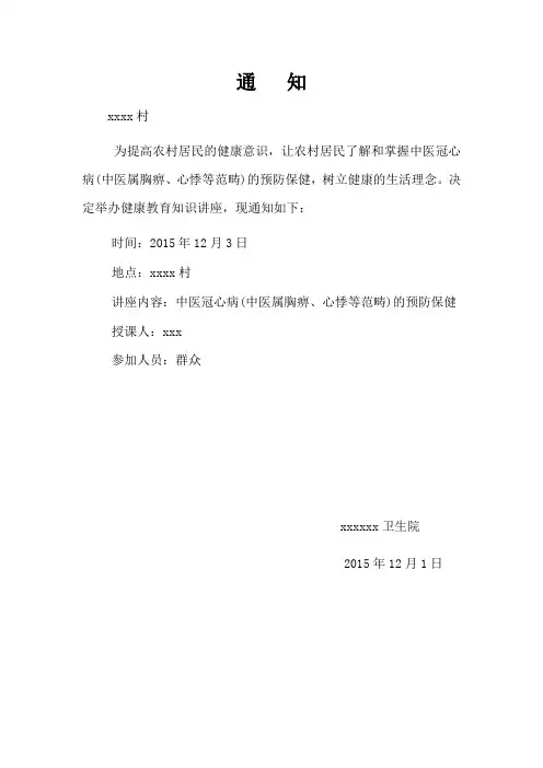 中医冠心病(中医属胸痹、心悸等范畴)的预防保健知识