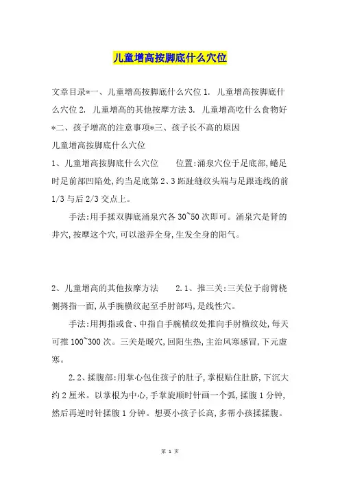 儿童增高按脚底什么穴位