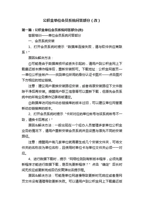 公积金单位会员系统问答部分（改）