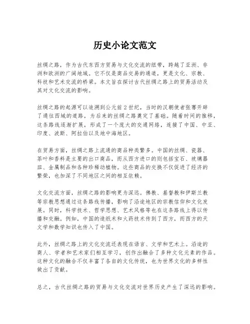 历史小论文范文