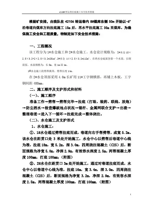 拉底施工安全技术措施