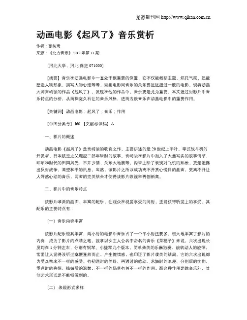 动画电影《起风了》音乐赏析