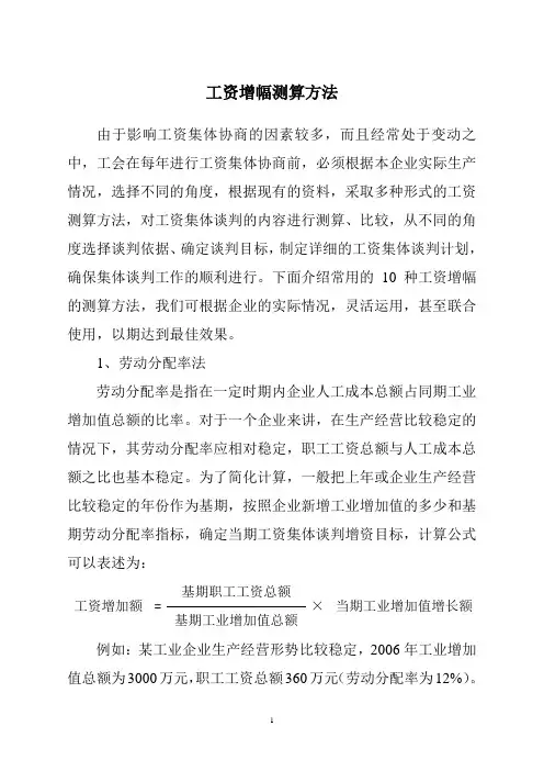 工资增幅测算方法