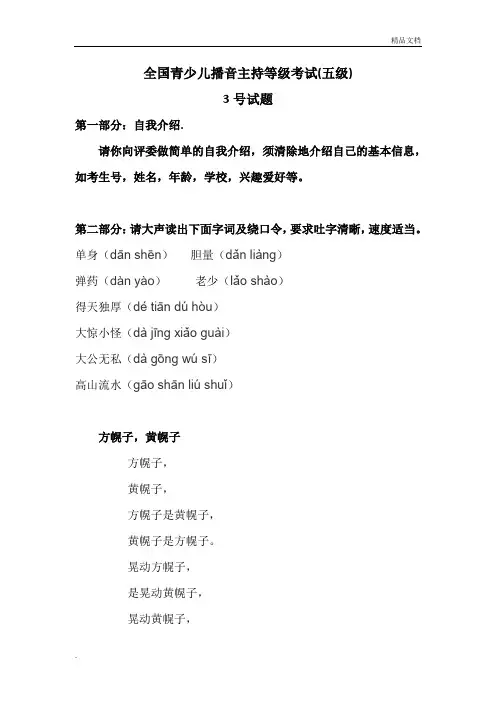 全国青少儿播音主持等级考试(五级)试题