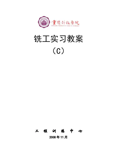 铣工实习教案c(非机类各专业)