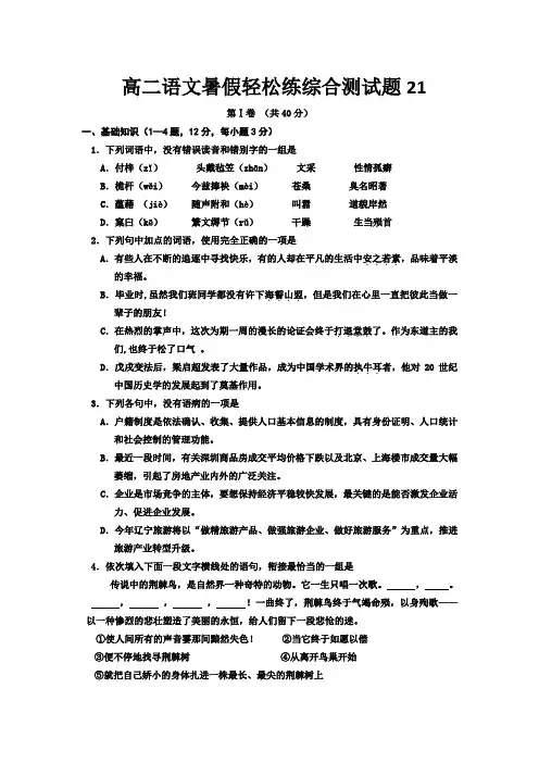 高二语文暑假综合测试题