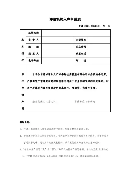评估机构入库申请表