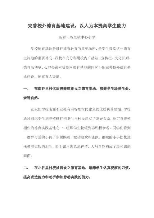 谷里中小 德育创新案例2