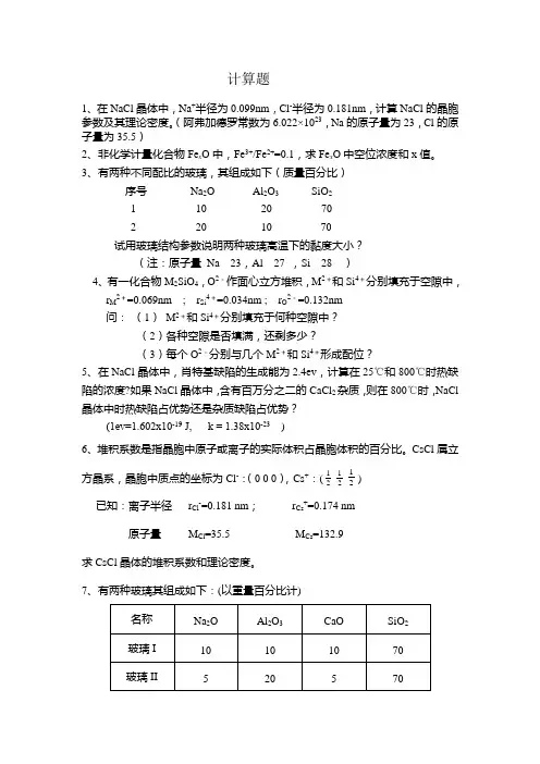 材料科学基础计算题