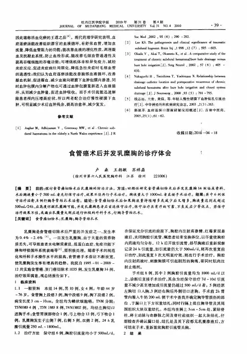 食管癌术后并发乳糜胸的诊疗体会