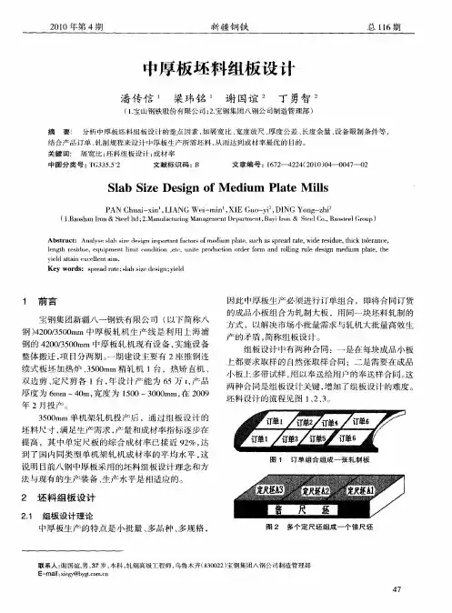 中厚板坯料组板设计
