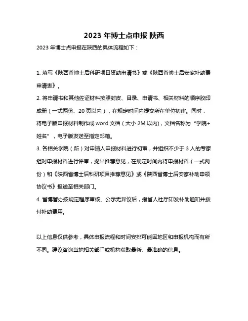 2023年博士点申报 陕西