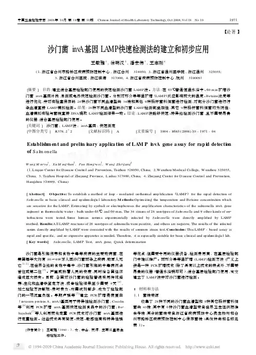 沙门菌invA基因LAMP快速检测法的建立和初步应用