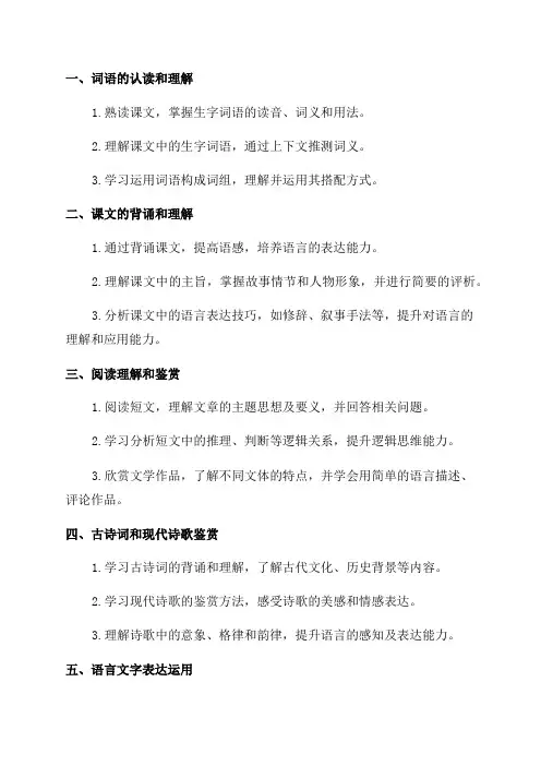 北师大四年级语文下册知识点