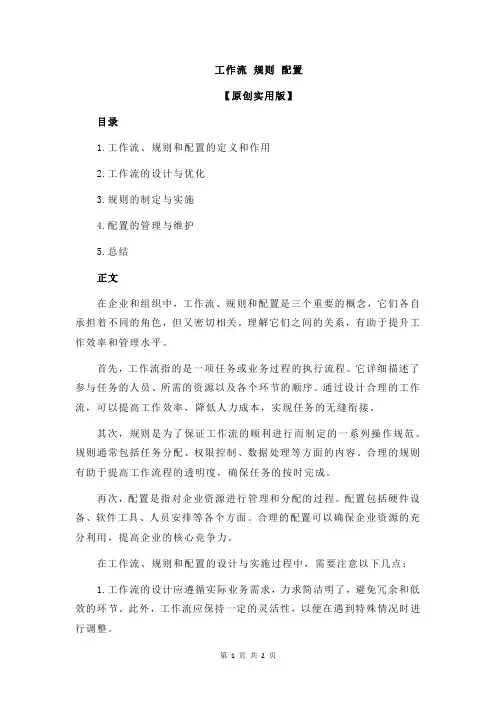 工作流 规则 配置