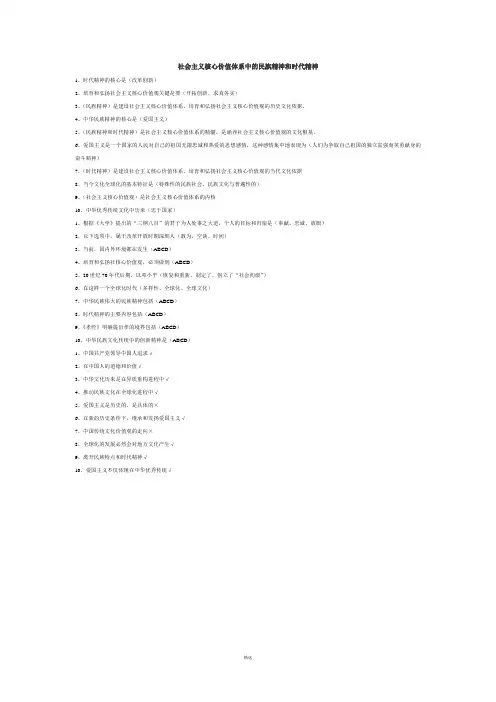 2018西藏专业技术人员供需科目答案社会主义核心价值体系中的民族精神和时代精神(1)