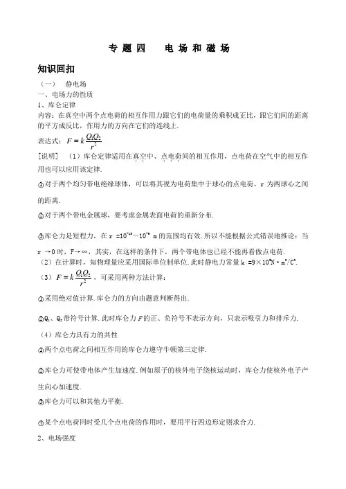 (完整版)电场和磁场知识点复习.