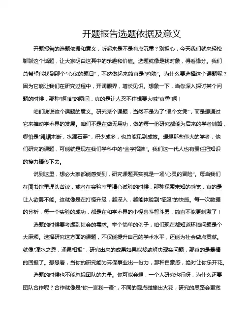 开题报告选题依据及意义