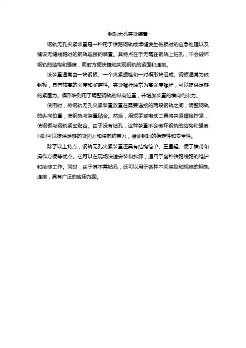 钢轨无孔夹紧装置