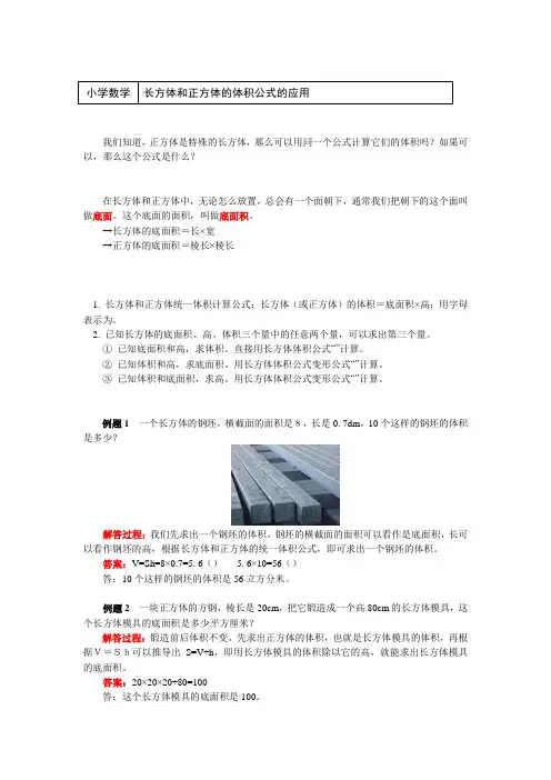 五年级数学下册知识讲义-3 长方体和正方体的体积公式的应用-人教版