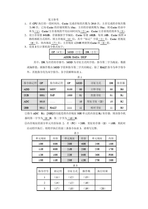 计算机组成原理复习参考