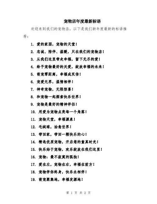 宠物店年度最新标语