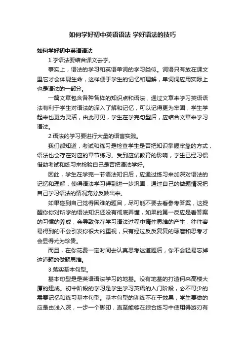 如何学好初中英语语法学好语法的技巧