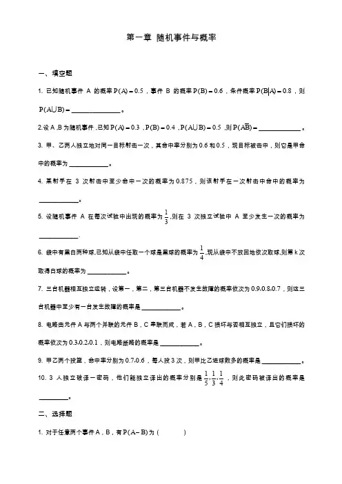 概率论习题试题集