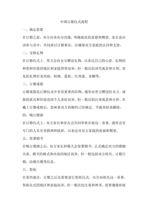 中国订婚仪式流程
