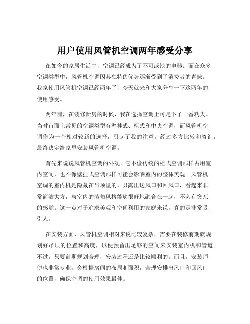 用户使用风管机空调两年感受分享