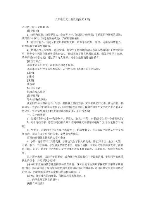 八年级历史上册教案(优秀8篇)