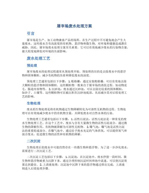屠宰场废水处理方案