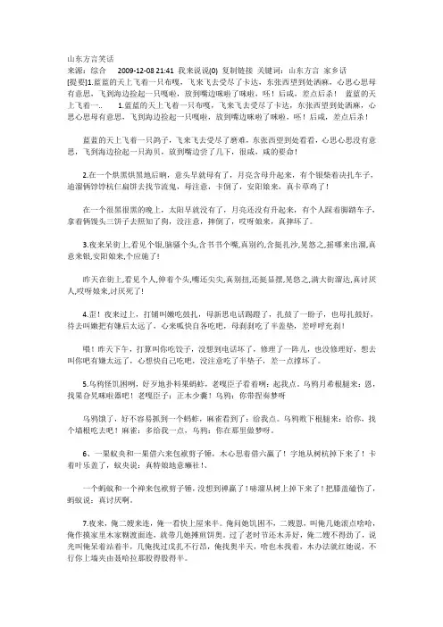 山东方言笑话