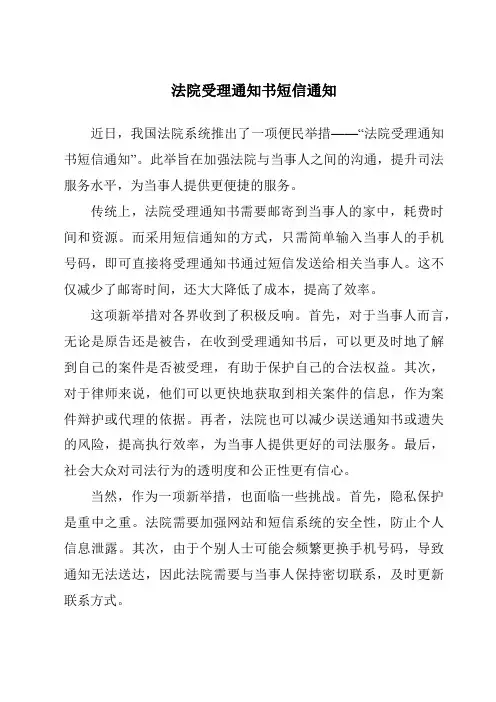 法院受理通知书短信通知