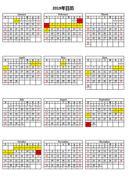 2019年日历表(含农历和法定节假日)