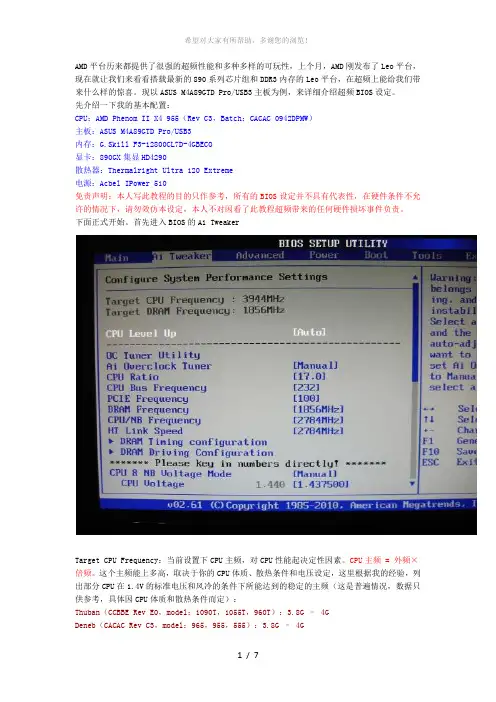 AM3平台超频教程