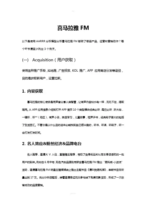 喜马拉雅AARRRR分析模型
