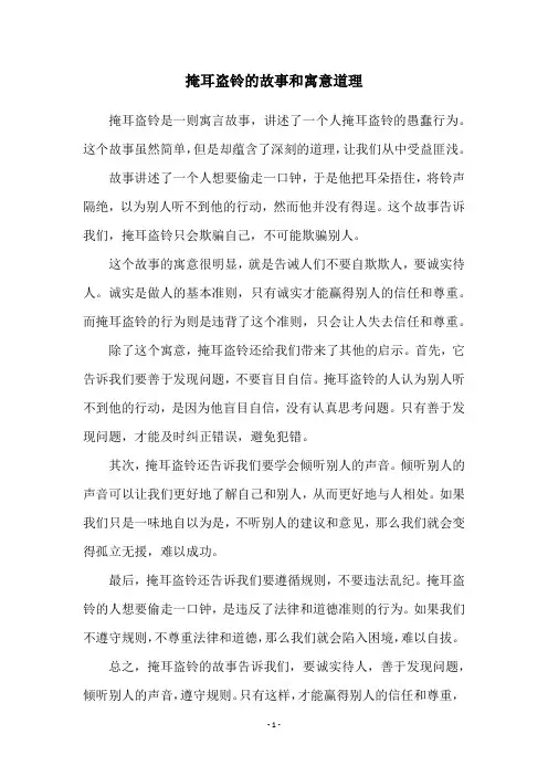 掩耳盗铃的故事和寓意道理