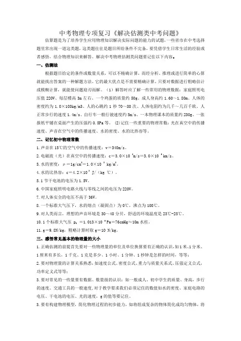中考物理专项复习《解决估测类中考问题》
